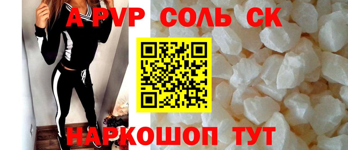 Краснокаменск  A-PVP мука  Вход с VPN  A PVP СК КРИС  Alpha PVP крисы CK 