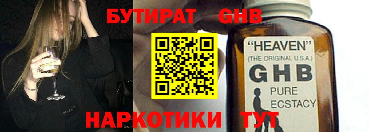 БУТИРАТ BDO Краснокаменск