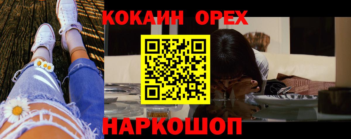 Краснокаменск  Cocaine VHQ  Вход с VPN  Cocaine 97% 
