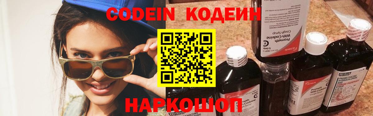 Кодеиновый сироп Lean напиток Lean (лин) Краснокаменск