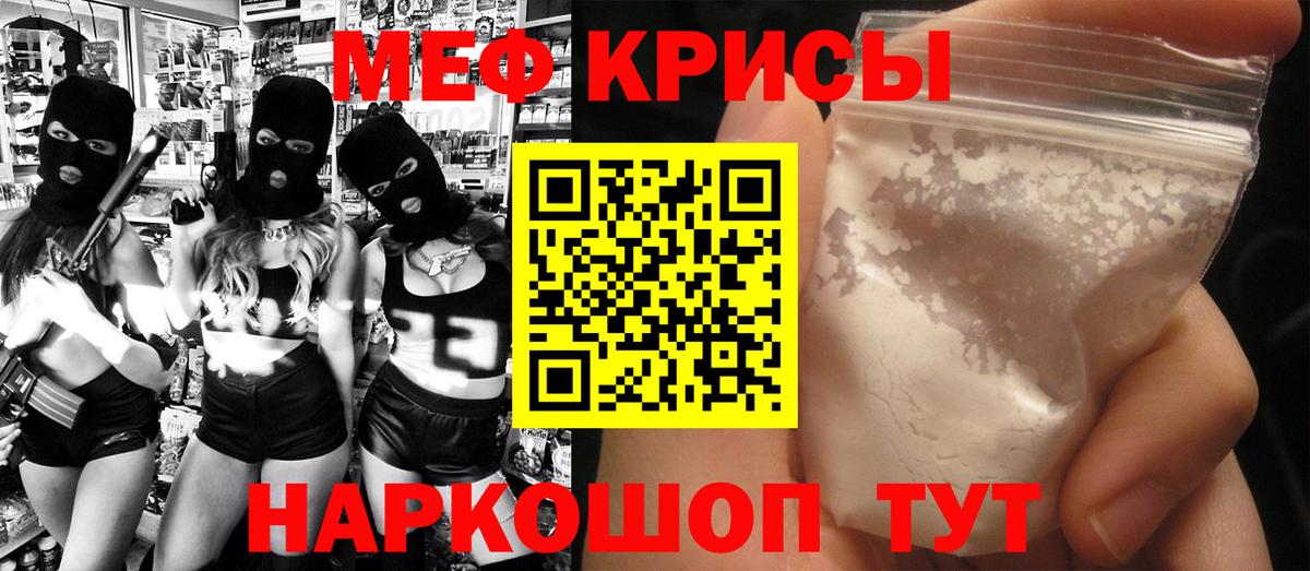 Меф кристаллы Краснокаменск