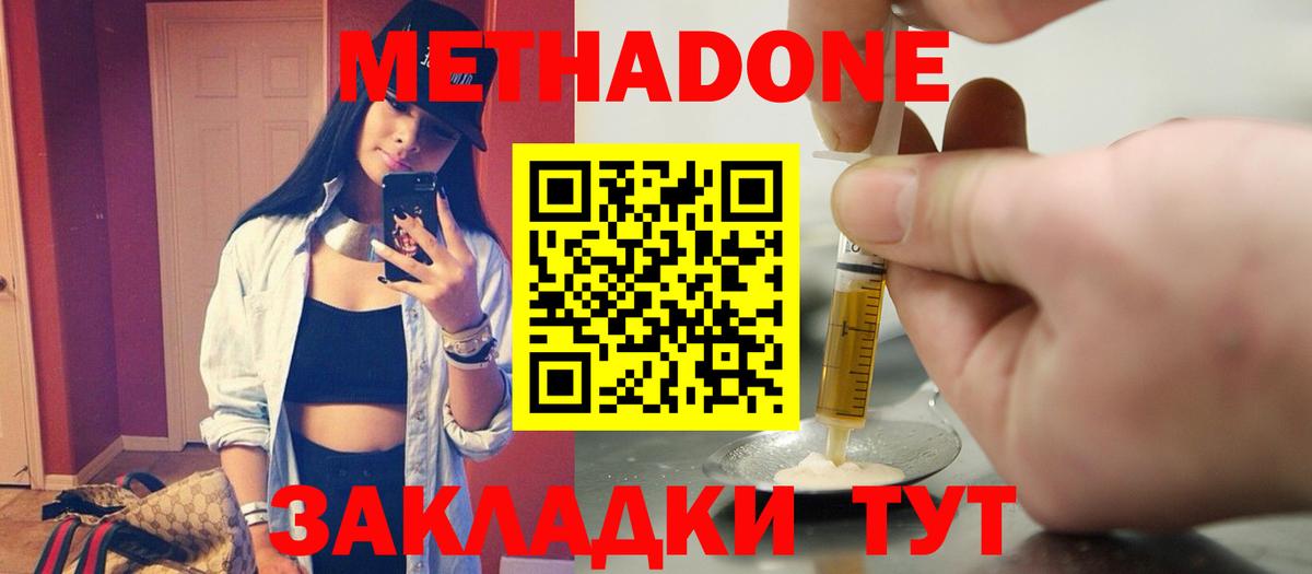 МЕТАДОН methadone Краснокаменск