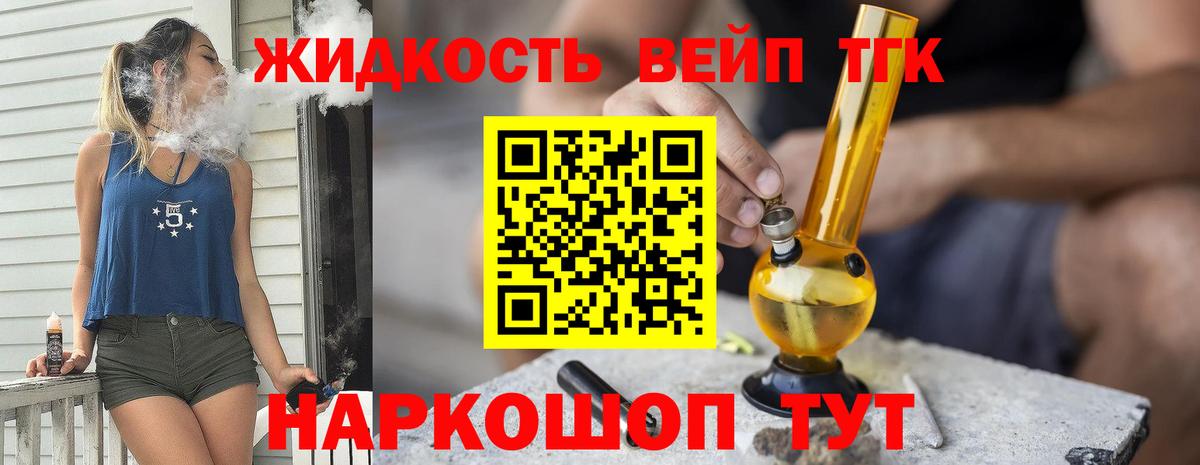 купить наркотики цена  ТГК вейп  Вход с VPN  Краснокаменск 